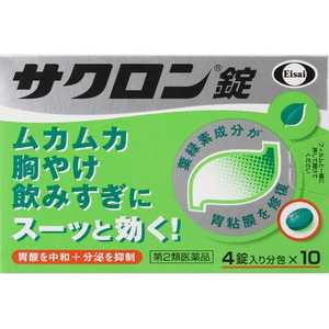 エーザイ 【第2類医薬品】 サクロン錠(40錠)〔胃腸薬〕 エーザイ 【第2類医薬品】 サクロン錠(40錠)〔胃腸薬〕