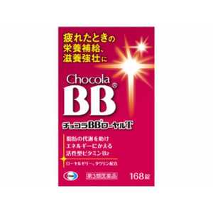 エーザイ 【第3類医薬品】 チョコラBBローヤルT(168錠)〔ビタミン剤〕