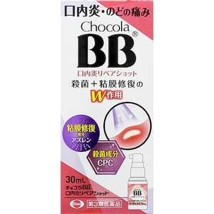 エーザイ 【第3類医薬品】 チョコラBB口内炎リペアショット(30mL) チョコラBBリペアショット30ML