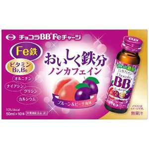 エーザイ チョコラBB Feチャージ(50mL×10本) エーザイ チョコラBB Feチャージ(50mL×10本)