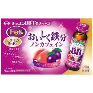 エーザイ チョコラBB Feチャージ（50mL×10本） 