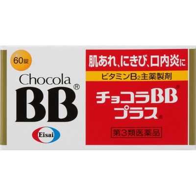 エーザイ 【第3類医薬品】 チョコラBBプラス(60錠)〔ビタミン剤〕 の