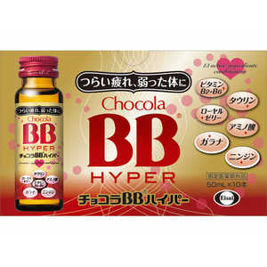 エーザイ チョコラBB ハイパー（50mL×10本入） 