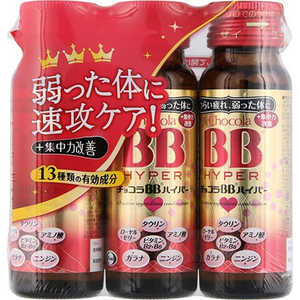 エーザイ チョコラBB ハイパー(50mL×3本)【医薬部外品】 エーザイ チョコラBB ハイパー(50mL×3本)【医薬部外品】
