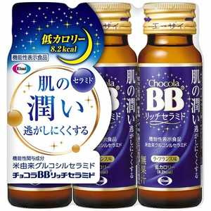 エーザイ チョコラBB リッチセラミド(50mL×3本) エーザイ チョコラBB リッチセラミド(50mL×3本)