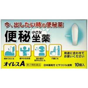 大木製薬 【第2類医薬品】 オイレスA（10個） オイレスA10コ