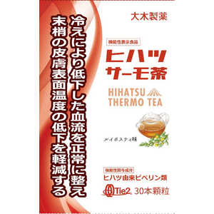 大木製薬 ヒハツサーモ茶ルイボスティー風味1.8Gx30包 