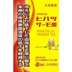 大木製薬 ヒハツサーモ茶はちみつレモン風味1.8Gx30包 