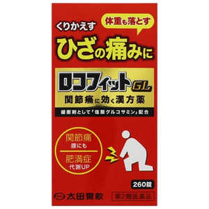 太田胃散 【第2類医薬品】ロコフィットGL (260錠) 