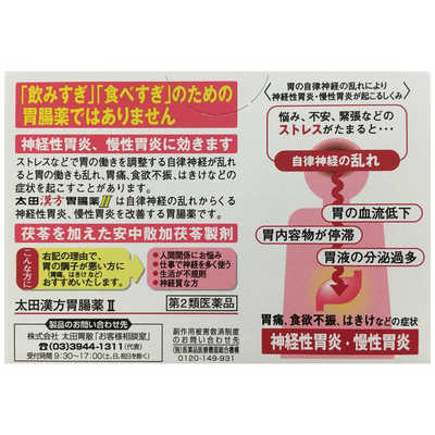 胃腸炎おじさん② 大正漢方 【第2類医薬品】大正製薬大正漢方胃腸薬 160錠 : サン