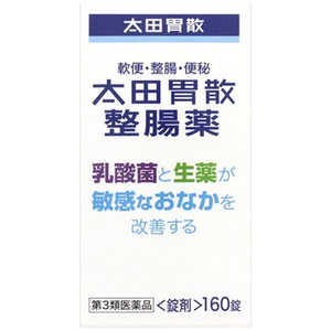 【第3類医薬品】 太田胃散整腸薬(160錠)〔整腸剤〕 【第3類医薬品】 太田胃散整腸薬(160錠)〔整腸剤〕