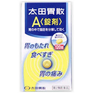 【第2類医薬品】 太田胃散A＜錠剤＞（120錠）〔胃腸薬〕 オオタイサンAジョウザイ120T