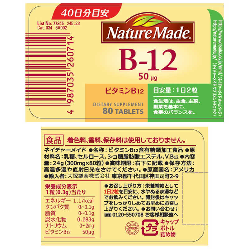 大塚製薬 大塚製薬 NatureMade（ネイチャーメイド）ビタミンB12（80粒）  
