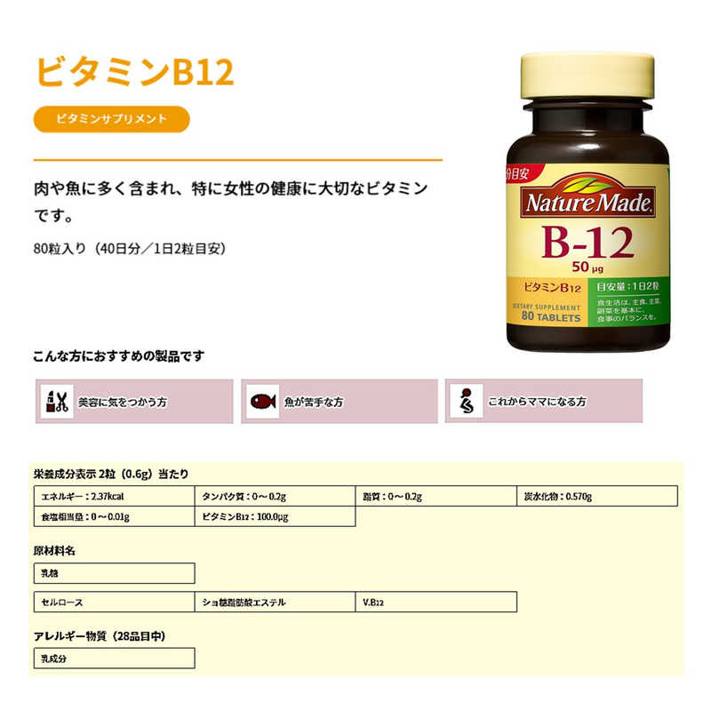 大塚製薬 大塚製薬 NatureMade（ネイチャーメイド）ビタミンB12（80粒）  