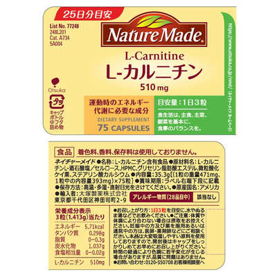 大塚製薬 NatureMade（ネイチャーメイド）L-カルニチン（75粒） の通販