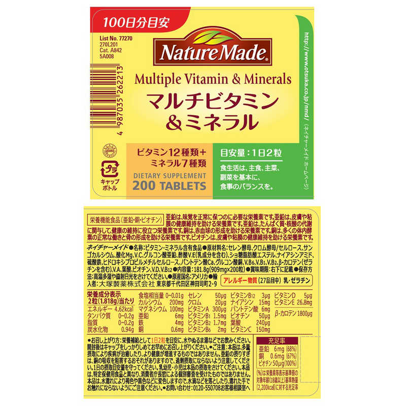 大塚製薬 大塚製薬 NatureMade（ネイチャーメイド）マルチビタミン＆ミネラル（200粒）  