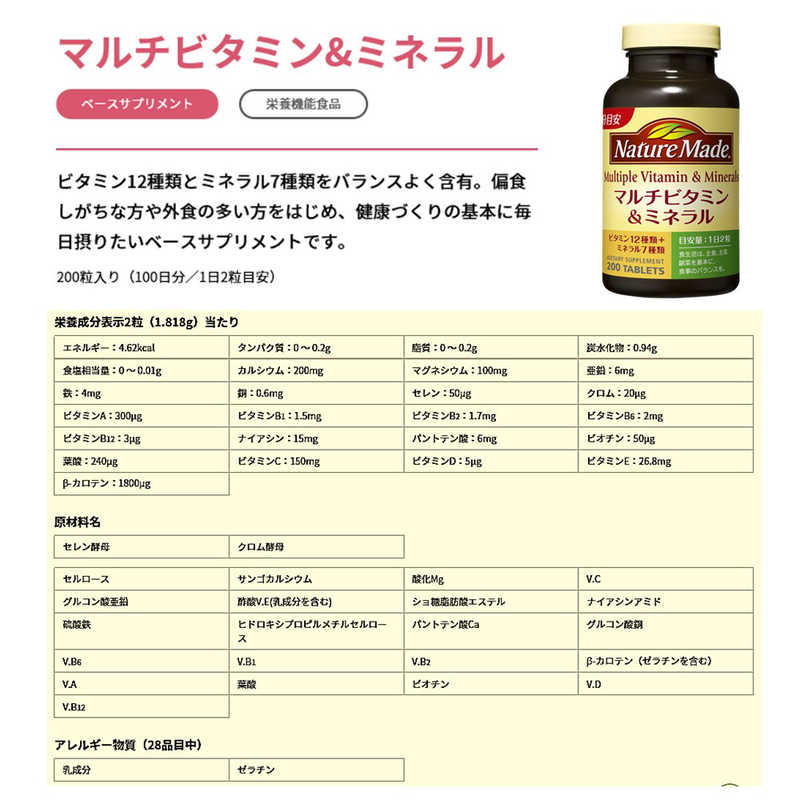 大塚製薬 大塚製薬 NatureMade（ネイチャーメイド）マルチビタミン＆ミネラル（200粒）  