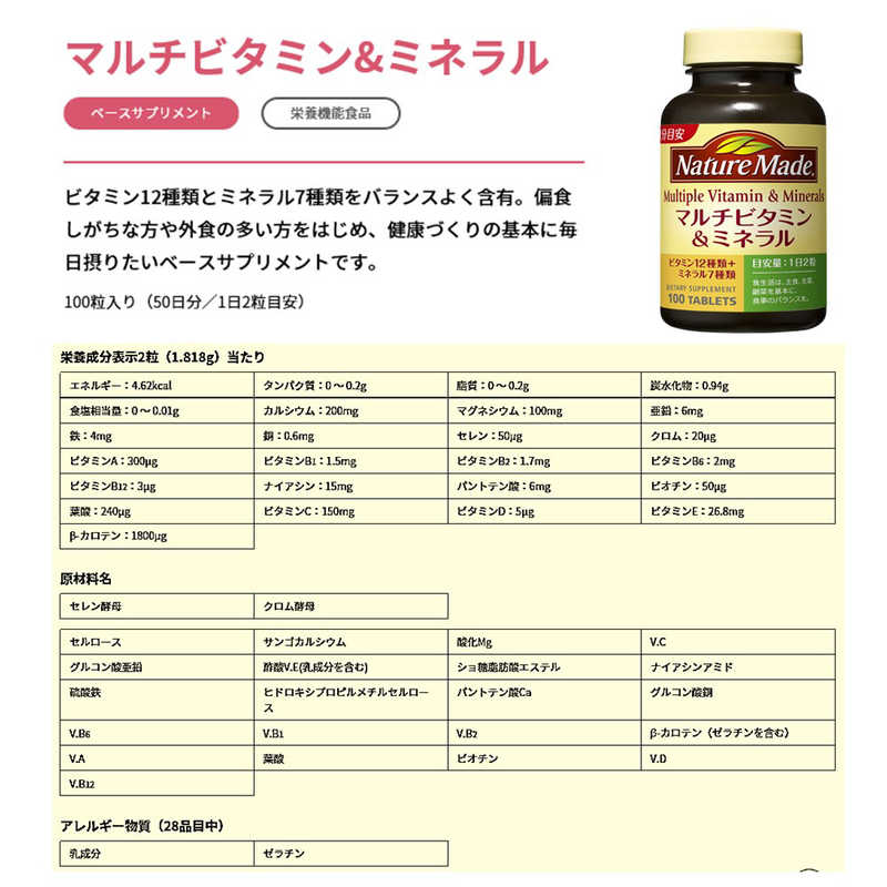 大塚製薬 Naturemade ネイチャーメイド マルチビタミン ミネラル100粒 マルチビタミン ミネラル の通販 カテゴリ 日用品 化粧品 医薬品 大塚製薬 Nm 家電通販のコジマネット 全品代引き手数料無料