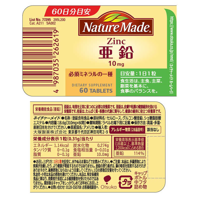 大塚製薬 大塚製薬 NatureMade（ネイチャーメイド）亜鉛（60粒）  