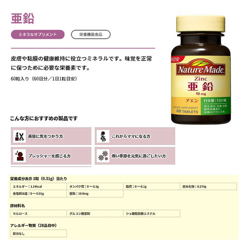 大塚製薬 大塚製薬 NatureMade（ネイチャーメイド）亜鉛（60粒）  