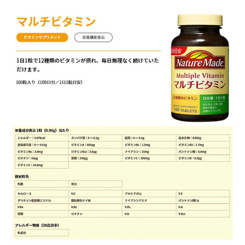 414円 予約販売品 ネイチャーメイド マルチビタミン 100粒 414円 予約販売品 ネイチャーメイド マルチビタミン 100粒