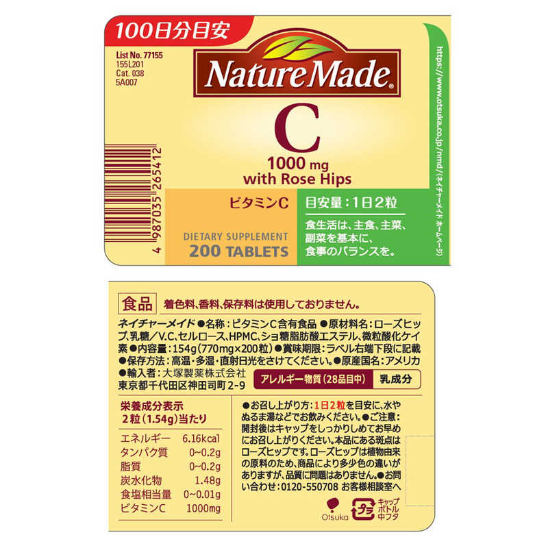 大塚製薬 大塚製薬 NatureMade（ネイチャーメイド）ビタミンC1000（200粒）  