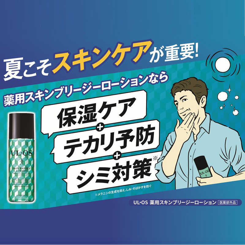 大塚製薬 大塚製薬 ウル･オス薬用スキンブリージーローション  