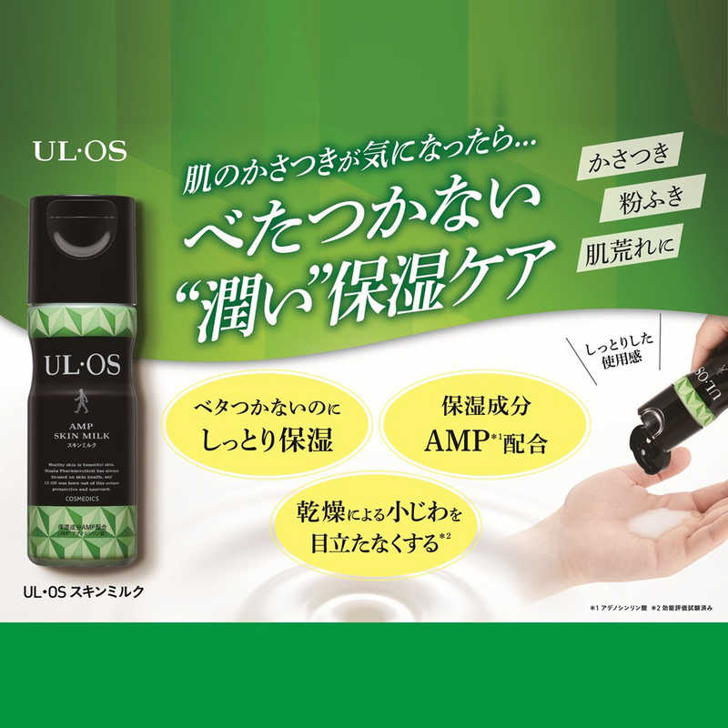 大塚製薬 大塚製薬 UL･OS(ウルオス) スキンミルク  