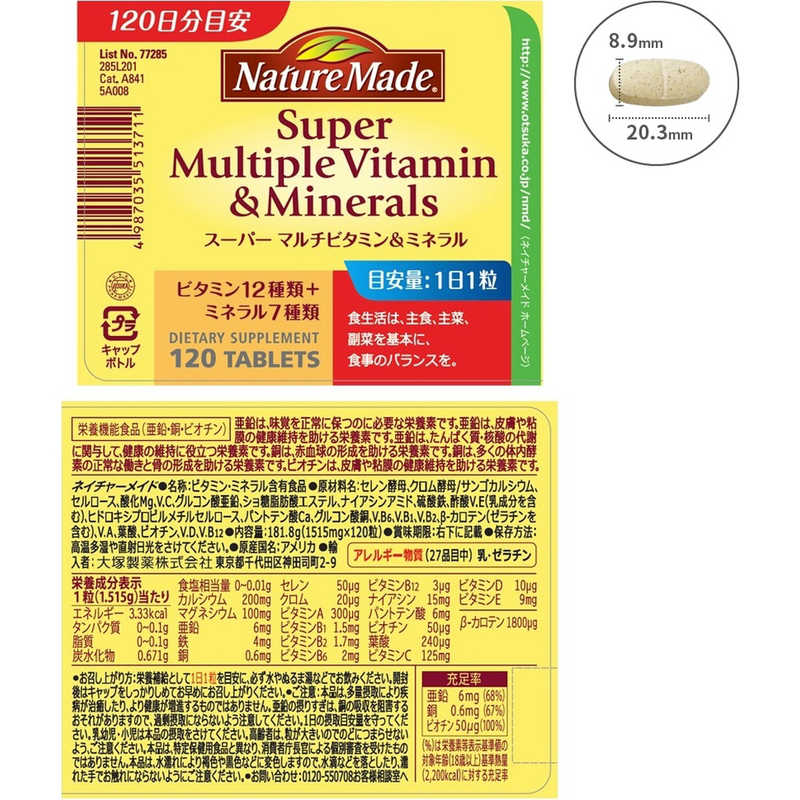 大塚製薬 大塚製薬 NatureMade（ネイチャーメイド）スーパーマルチビタミン＆ミネラル（120粒）  