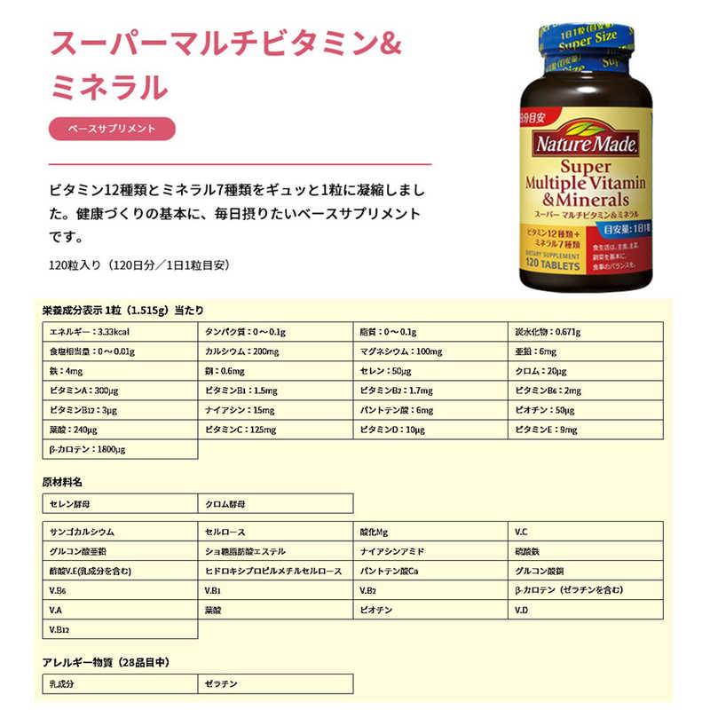 大塚製薬 大塚製薬 NatureMade（ネイチャーメイド）スーパーマルチビタミン＆ミネラル（120粒）  