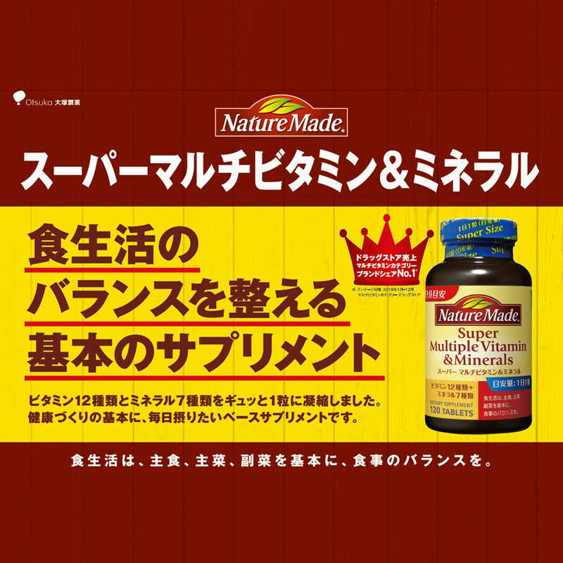 大塚製薬 大塚製薬 NatureMade（ネイチャーメイド）スーパーマルチビタミン＆ミネラル（120粒）  