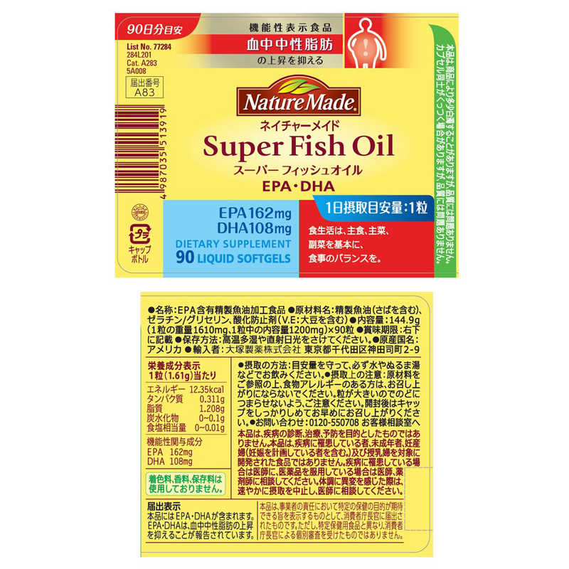 国内即発送】 大塚製薬 ネイチャーメイド スーパーフィッシュオイル 90粒 機能性表示食品 健康食品