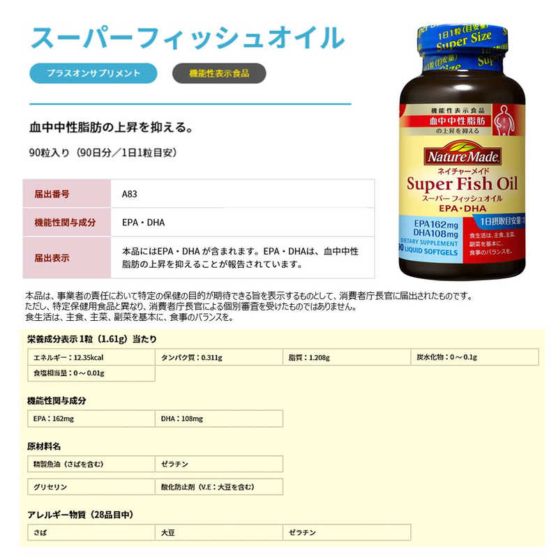 大塚製薬 大塚製薬 NatureMade（ネイチャーメイド）スーパーフィッシュオイル(EPA DHA)（90粒）  