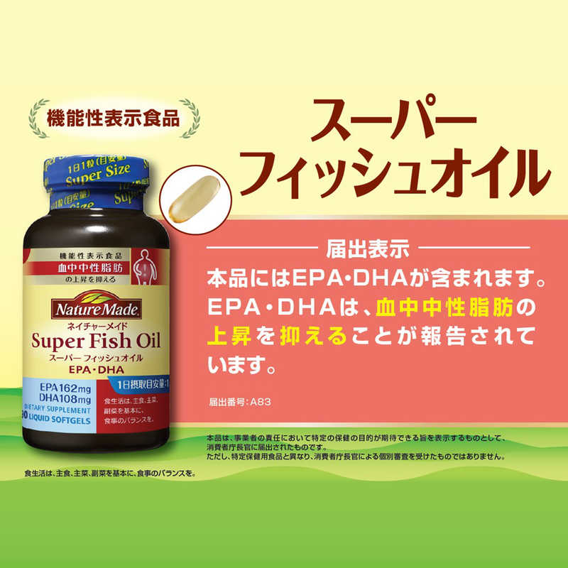 大塚製薬 Naturemade ネイチャーメイド スーパーフィッシュオイル Epa Dha 90粒 スｰパｰフィッシュオイル の通販 カテゴリ 日用品 化粧品 医薬品 大塚製薬 Nm 家電通販のコジマネット 全品代引き手数料無料
