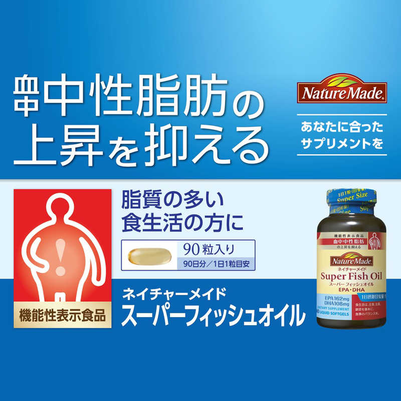大塚製薬 NatureMade（ネイチャーメイド）スーパーフィッシュオイル(EPA DHA)（90粒） の通販 | カテゴリ：日用品・化粧品・医薬品  | 大塚製薬 | NM 家電通販のコジマネット - 全品代引き手数料無料