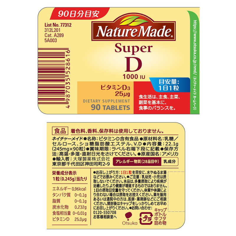 大塚製薬 大塚製薬 NatureMade（ネイチャーメイド）スーパービタミンD（90粒）  