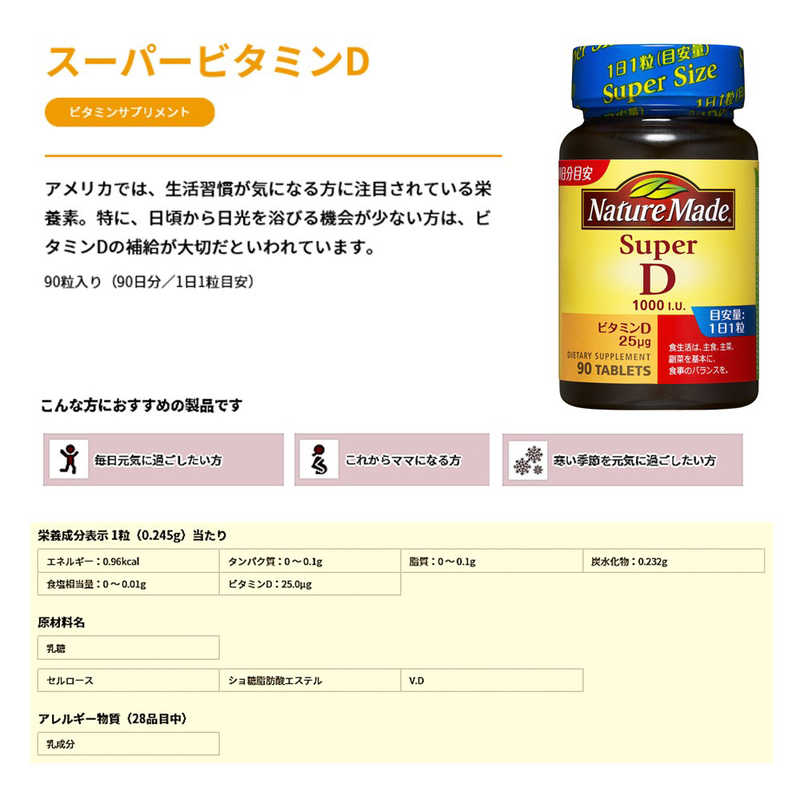 大塚製薬 大塚製薬 NatureMade（ネイチャーメイド）スーパービタミンD（90粒）  