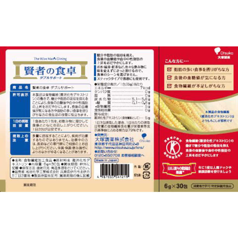 大塚製薬 大塚製薬 【特定保健用食品（トクホ）】賢者の食卓ダブルサポート（30包）  