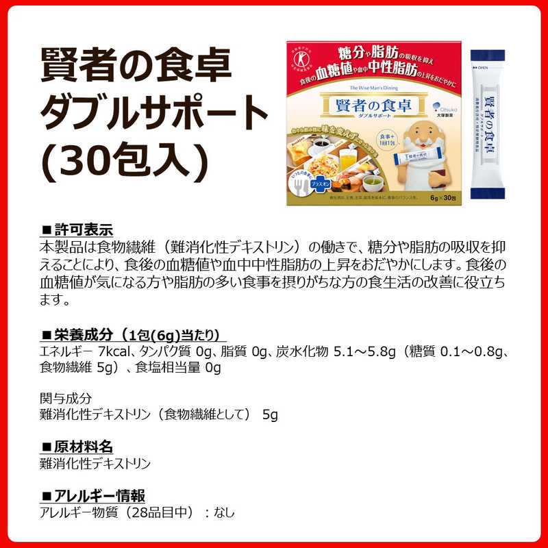 大塚製薬 大塚製薬 【特定保健用食品（トクホ）】賢者の食卓ダブルサポート（30包）  