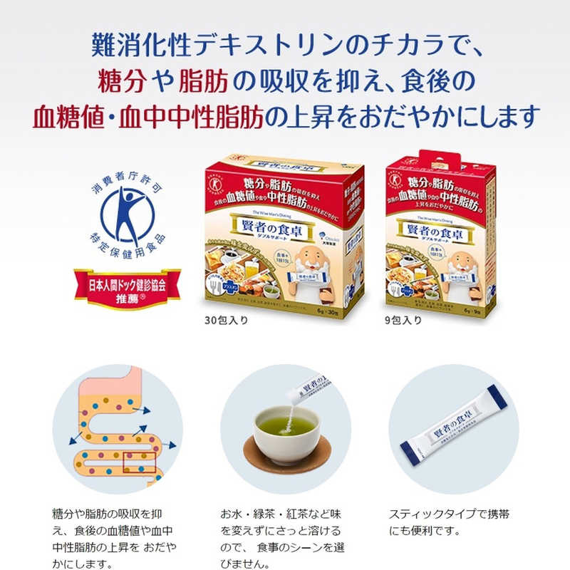 大塚製薬 大塚製薬 【特定保健用食品（トクホ）】賢者の食卓ダブルサポート（30包）  