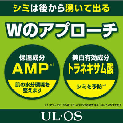 大塚製薬 UL・OS(ウルオス) 薬用スキンホワイトニング の通販