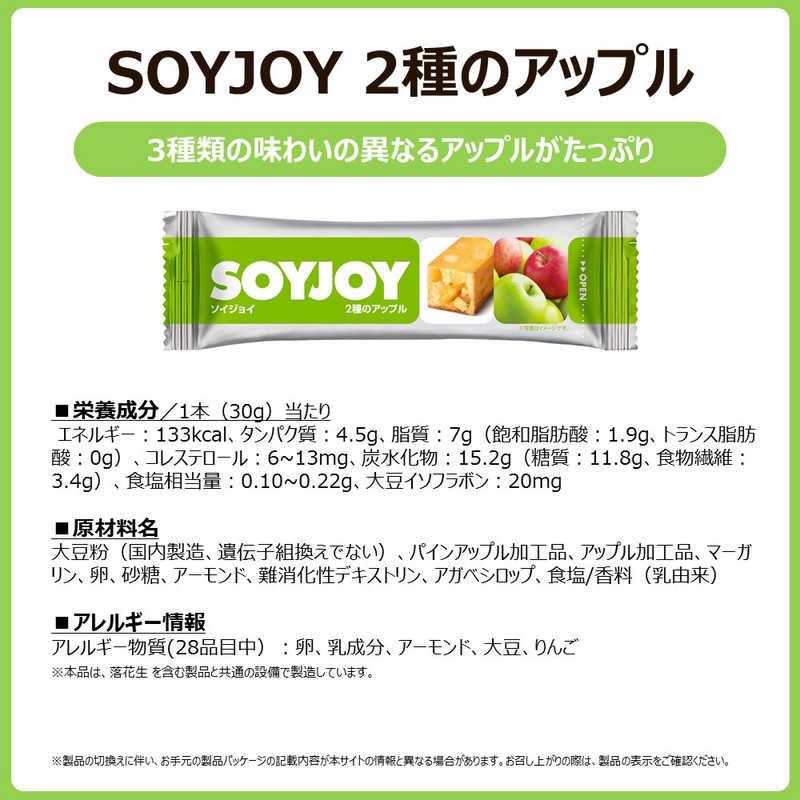 大塚製薬 大塚製薬 SOYJOY(ソイジョイ)｢2種のアップル/30g×1本｣  