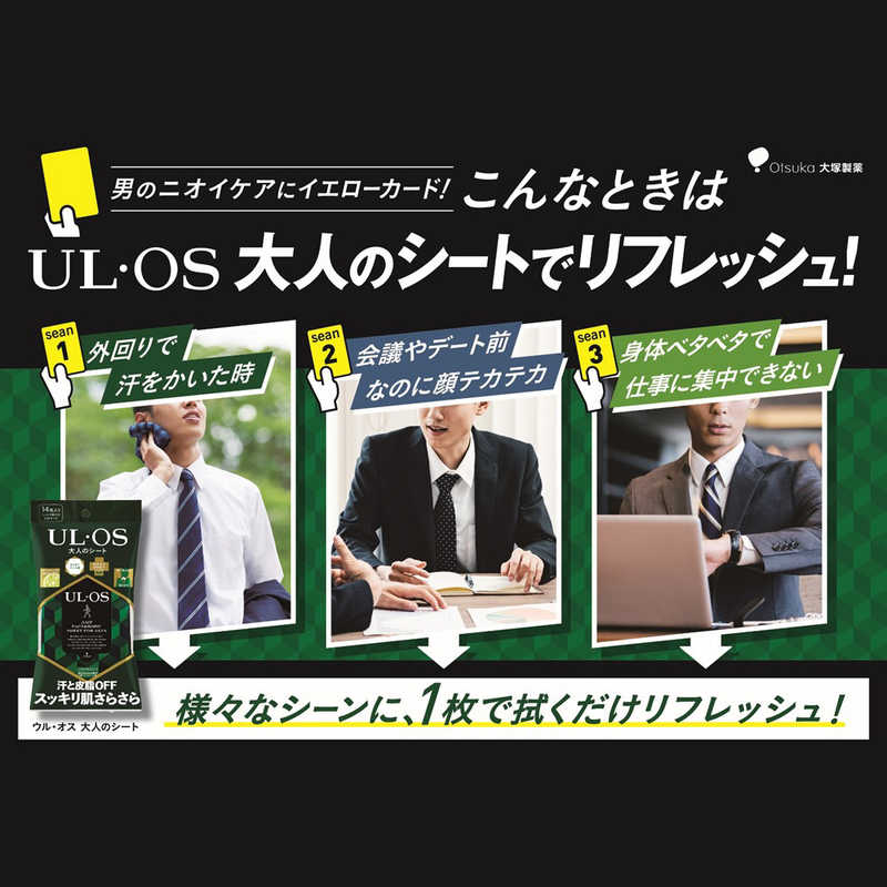 大塚製薬 大塚製薬 UL･OS(ウル･オス) 大人のシート  