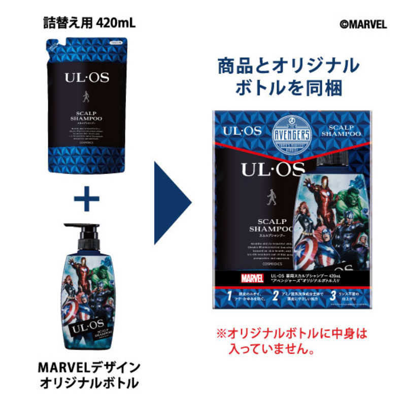 大塚製薬 UL・OS(ウル・オス) 薬用スカルプシャンプー 420mL＋MARVELデザインボトル（数量限定品） の通販 |  カテゴリ：日用品・化粧品・医薬品 | 大塚製薬 家電通販のコジマネット - 全品代引き手数料無料