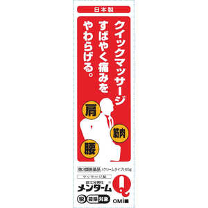 近江兄弟社 【第3類医薬品】メンタームQ軟膏(65g) ★セルフメディケーション税制対象商品 近江兄弟社 【第3類医薬品】メンタームQ軟膏(65g) ★セルフメディケーション税制対象商品