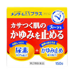 【第2類医薬品】 近江兄弟社メンタームEXプラスクリーム(150g) メンタームEXクリーム150G