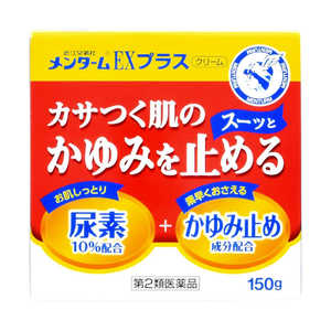 近江兄弟社 【第2類医薬品】メンターム EXプラス クリーム (150g) 