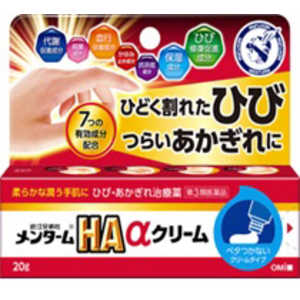 近江兄弟社 【第3類医薬品】メンタームHAαクリーム 20g 近江兄弟社 【第3類医薬品】メンタームHAαクリーム 20g