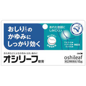 近江兄弟社 【第（2）類医薬品】 オシリーフ軟膏(15g) 