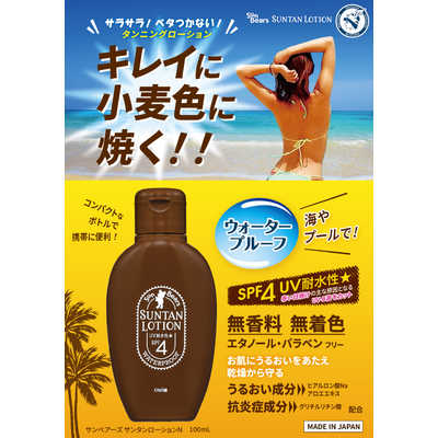 近江兄弟社 サンベアーズ サンタンローションN100ml の通販 - カテゴリ